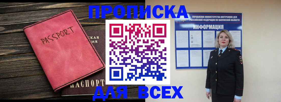 прописка для военкомата в Первомайске