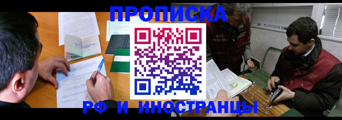 прописка поиск в Первомайске