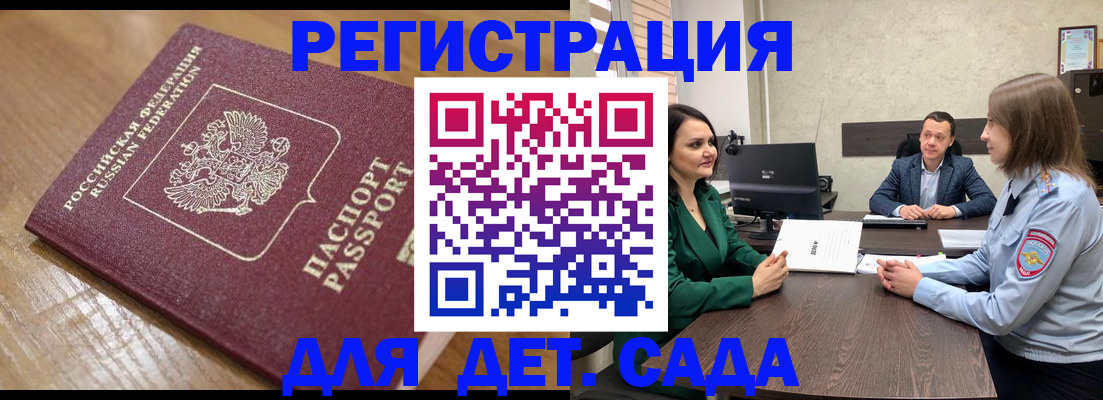 регистрация для школы в Первомайске