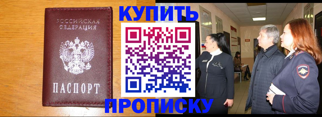временная регистрация для школы в Первомайске