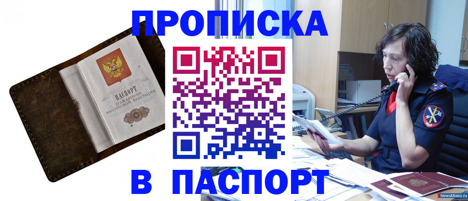 временная регистрация в Первомайске