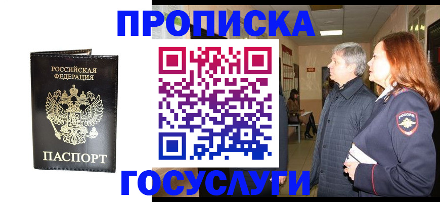 временная регистрация в квартире в Первомайске