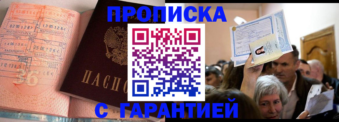 прописка в квартире в Первомайске